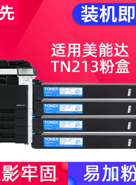 百先 兼容柯尼卡美能达Bizhub C200 C203 C253 C353 C353p C7720 C7721硒鼓粉盒碳粉 墨粉 TN213 TN214粉盒