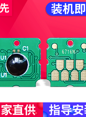 兼容爱普生WF-C5290 5210 5710 5790 5299 5799废墨仓芯片C5299 M579 WF-4730 4740 T6716 维护箱芯片