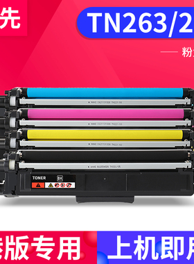 适用兄弟HL-L3270CDW墨粉盒mfc-L3750cdw 3770DW碳粉盒DCP-L3551CDW列印机硒鼓TN263 TN267打印机黑色墨盒匣