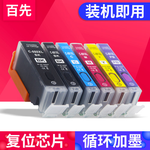 880881可循环填充加墨水墨盒