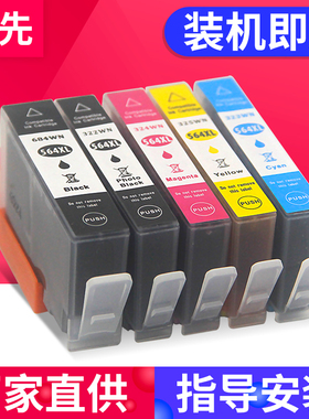 兼容港版惠普HP564墨盒HP 4610 4620 B210 5520 3520 5510 B110a C410 B109 C310 7510 6520打印机墨盒