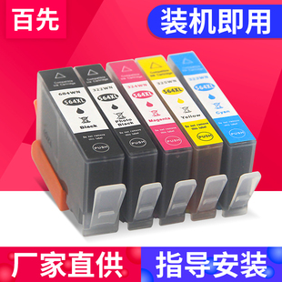 4620 6520打印机墨盒 7510 B110a 惠普HP564墨盒HP 4610 C410 5520 B210 C310 兼容港版 3520 B109 5510