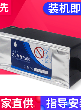 百先 兼容爱普生 sjmb7500废墨仓EPSON C7500维护箱TM-C7520G废墨收集盒C7500G打印机废墨仓TM-C7500 7510G
