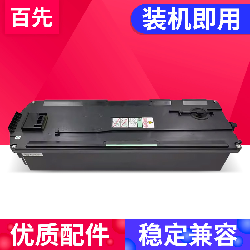 百先适用理光IM C2000废粉盒Riconh IMC2500 C3000 C3500 C4500 C6000 2001废粉仓废粉收集器回收瓶-封面