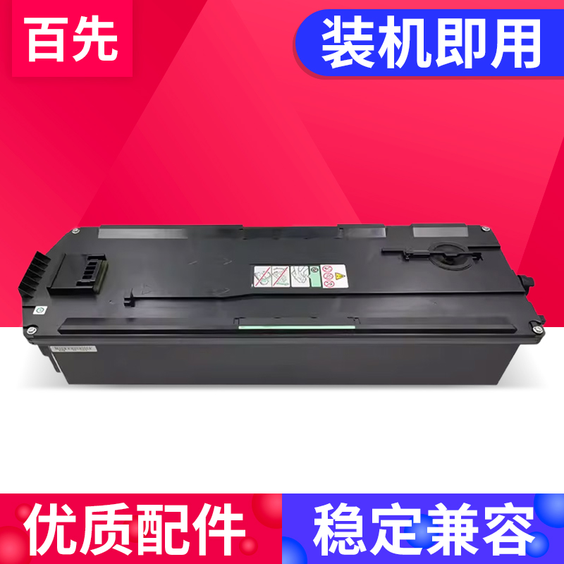 厂家直供优质废粉盒装机即用