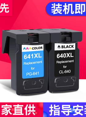 兼容佳能PG640 641XL墨盒MG2160 2180 2260 3160 3260 3560 3660 4160 4260 TS5160 MX376 大容量墨水可加墨