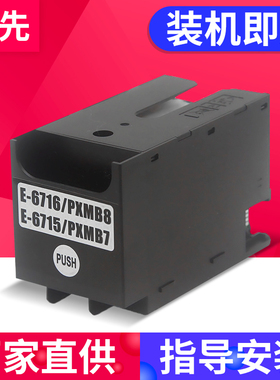 兼容爱普生WF-M5799a 5790 C529R C579R维护箱废墨仓WPX-S884 M884 ET-8700 WF-3820DWF 4725废墨盒垫T6716