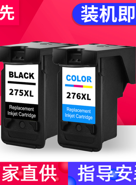 兼容佳能TR4720墨盒CANON TS3720 TS3520 TS3522 TS3500 TR4722 TR4700打印机PG-275 XL CL-276大容量墨水盒