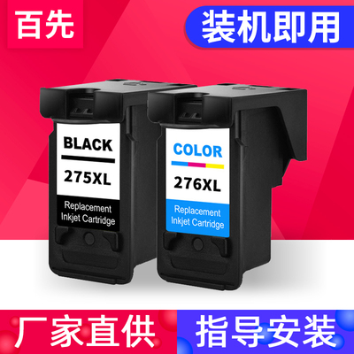 兼容佳能TR4720墨盒CANON TS3720 TS3520 TS3522 TS3500 TR4722 TR4700打印机PG-275 XL CL-276大容量墨水盒