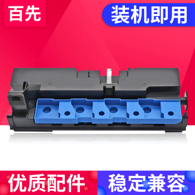 厂家直供优质废粉盒上机即用