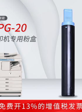 百先 兼容佳能NPG-20黑色粉盒IR1600碳粉1610 1620墨盒 200 155 165 255 2010复印机墨粉筒粉仓 佳能G-20墨粉