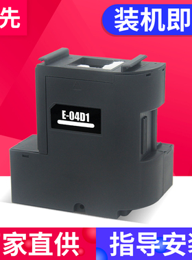 兼容EPSON L14158维护箱L6498 6468 L11058 L6260 L6298 M3170 M2148 L14150 L3148 L6191 L6171打印机废墨仓