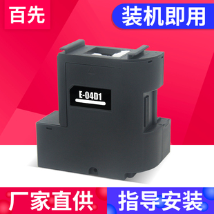 L6191 L14158维护箱L6498 6468 L6298 M2148 M3170 L11058 兼容EPSON L6171打印机废墨仓 L14150 L3148 L6260