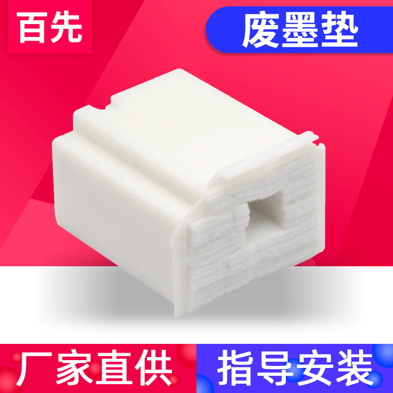 适用爱普生L3258废墨垫L3269 L1219 L1258 L1259 L3256 L3255 L5190 L5298 L3267 L3266 L3268废墨收集垫,办公设备/耗材/相关服务,墨盒,淘宝优惠券,粉丝福利购,淘宝优惠卷