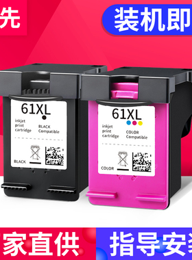 兼容惠普61XL墨盒HP 1050a 2540 2542 2623 3050 3056a 3511 5531 4508 5530 2620 4630 4632 4635大容量墨水