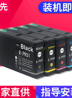 百先 适用爱普生T7931墨盒 WF-5113 WF-5623 打印机墨水盒 EPSON T7932 T7933 T7934打印机油墨 墨水