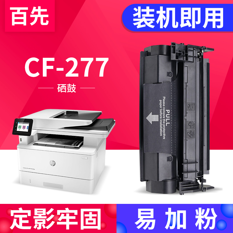 优质硒鼓定影牢固打盹清晰