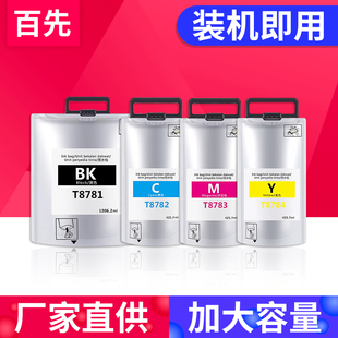 R5190DTW墨盒T8781 R5190DW R5690DTW 废墨仓 百先 R5690DTWF打印机墨水袋T6710维护箱 适用爱普生epson