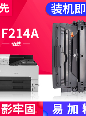 兼容惠普HP14a硒鼓CF214a 700 M712dn M712n M712xh打印机A3墨盒M725dn M725z易加粉LaserJet M725z+晒鼓