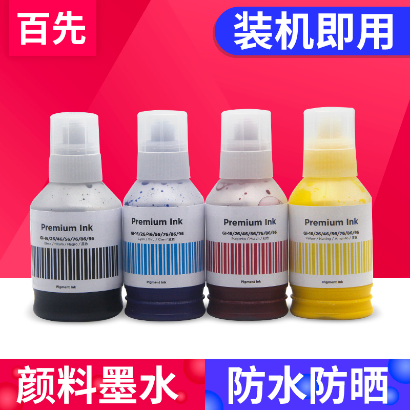 颜料墨水防水耐晒持久保存