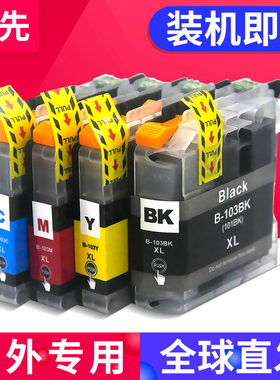 兼容兄弟打印机墨盒LC103 LC101 MFC J4310 4510 4610 6520 6720 6920 MFC J650 870 875 470 245 285DW墨盒