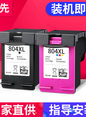 百先 兼容惠普HP 7220墨盒 HP ENVY Photo 6220 6222 7120 7820 7822 6230 6252 7130 7155墨盒黑色彩色804XL