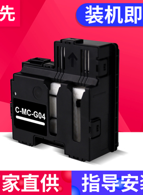兼容佳能MC-G04保养墨盒G1530 G2570 G3570 G3571 G3572 G4570 G3630 G3675 G4670 1737 G2770打印机废墨水盒