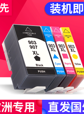 百先 兼容HP 903XL墨盒 惠普OfficeJet Pro 6950 PRO6960 6970 欧洲版HP6978 6979 6975 6976 HP打印机墨盒