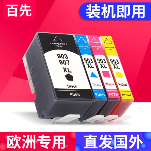 百先 兼容HP 903XL墨盒 惠普OfficeJet Pro 6950 PRO6960 6970 欧洲版HP6978 6979 6975 6976 HP打印机墨盒