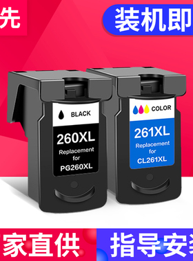 百先 兼容佳能TS5320墨盒PG-260 CL-261 CANON TR7020 TS5320a TS6420 TR7020a TS6420a打印机PG260XL墨水