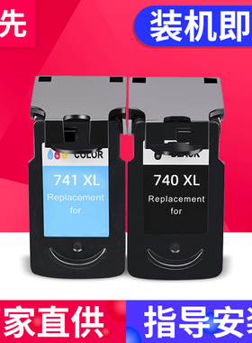兼容佳能PG740XL墨盒741XL MG4270 MG3670 MG3570 MX537 MX527 MX517 MX477 MX457 TS5170打印机大容量墨墨盒