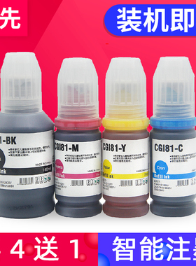 适用佳能G3880墨水G4891 G4881 G4880 G3891 G3890 G3881 G3730 G3780 G4780墨仓式连供打印机补充墨水G3860