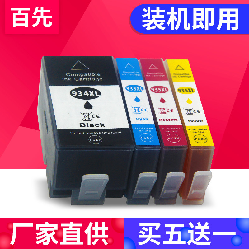 百先适用惠普6230墨盒934 935xl墨盒HP OfficeJet Pro 6220 6830 6220 6815 6812 6835喷墨打印机墨水盒