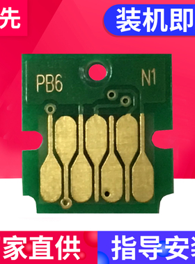 百先 兼容爱普生EPSON 869维护箱芯片WF-C869RA 8690 C8190A维护箱废墨仓芯片 T6714计数清零芯片