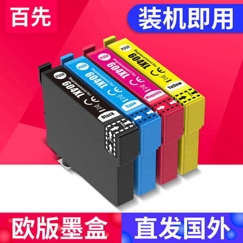 欧洲地区打印机专用墨盒