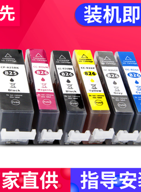 兼容佳能825墨盒826 IX6580 iP4880 4980 MX888 898 MG5180 5280 5380 6180 6280 8180 8280打印机墨盒