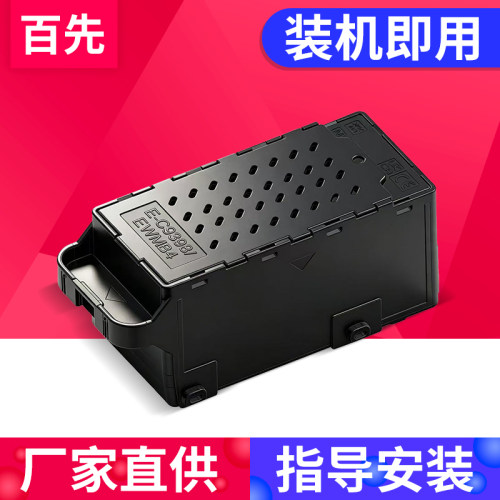 适用爱普生C9398维护箱EPSON L3351 L3353 L3355 L3356 L3358 L3359 L1358 L1359 L1318 L3318 L3319废墨仓盒