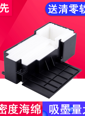 适用 爱普生L550 L558废墨收集垫 L551 L555 L565 L575 M101 M105 M201 M205 WF-M1030废墨仓 海绵垫 废墨垫