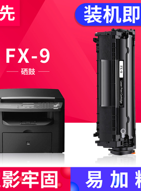 百先 兼容佳能FX9硒鼓CANON MF4010B MF4012B MF4012 MF4120 MF4122 MF4150 MF4270 MF4320D L160G打印机墨盒