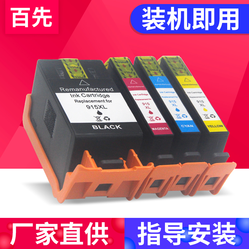 兼容惠普hp915XL墨盒HP Officejet Pro 8010 8012 8018 8020 8022 8026 8028 8025打印机墨盒915XL大容量黑色 办公设备/耗材/相关服务 墨盒 原图主图