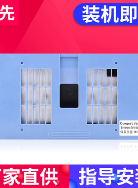 百先 适用佳能MC-31保养墨盒Canon TM-200 300 305 5200 5300 5205 T5305 MFP 维护箱芯片废墨仓废墨收集器
