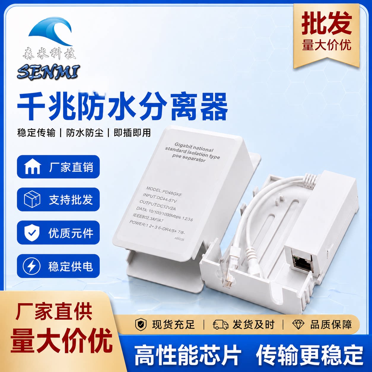 48V转12V隔离型千兆POE分离器