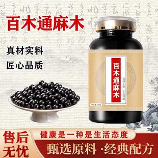 百木通麻木丸甄选材料买2送1药食同源古法炮制 100-克一瓶[约600