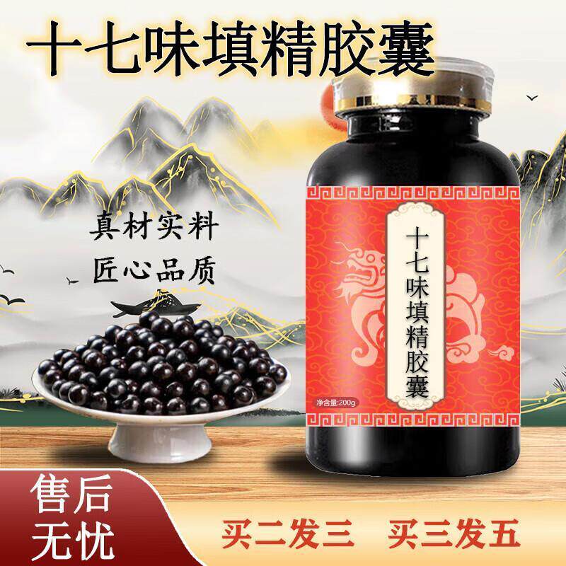 十七味味填精胶囊十七味味填精胶囊草本配方浓缩丸买2送1药食同源