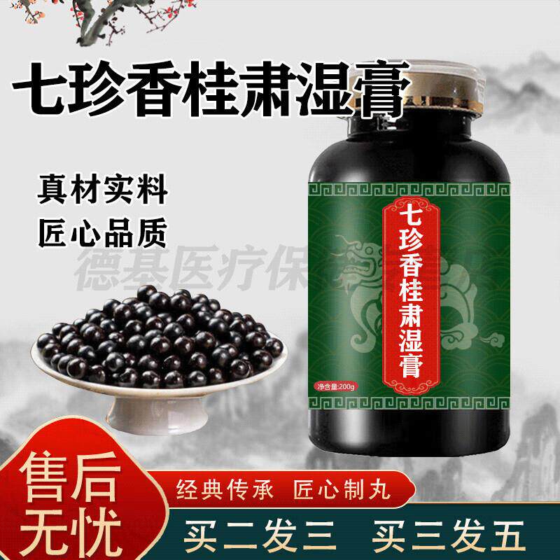 七珍香桂肃湿膏香桂万香贵肃湿膏七珍香桂肃大瓶装买2送1 100-克