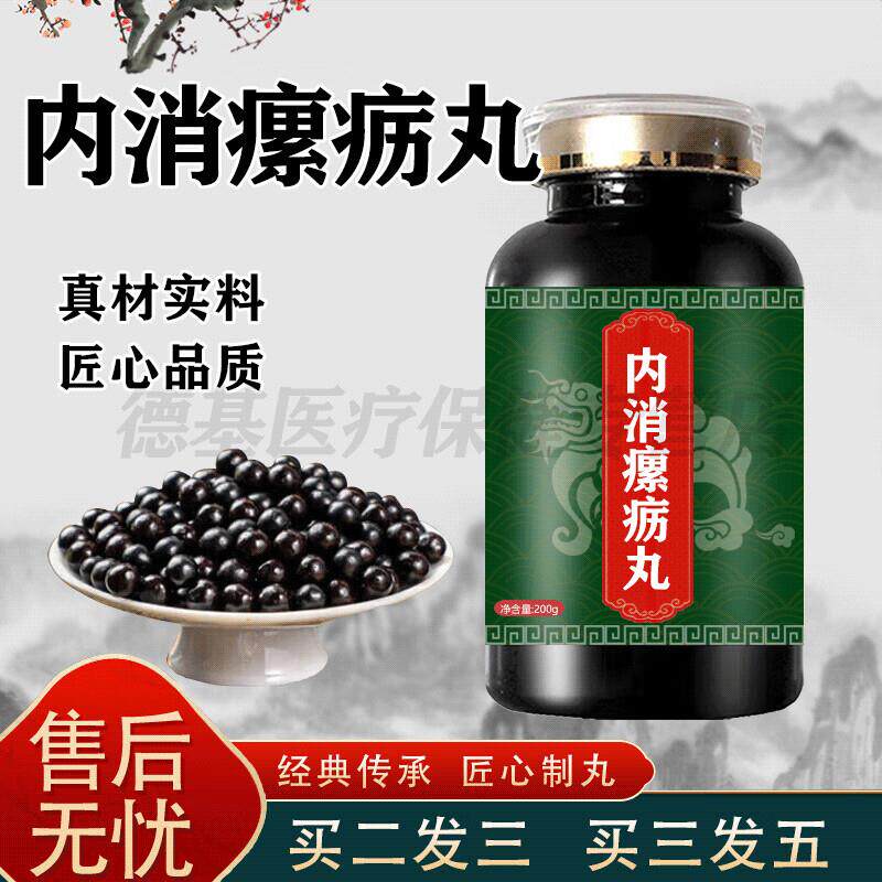 内消消瘰疬丸内消的作用官方旗舰店升级加强版草本浓缩丸药食同源