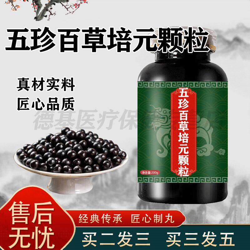 五珍百草培元颗粒浓缩丹丸官方正品旗舰直播同款双参黄芪固表颗粒