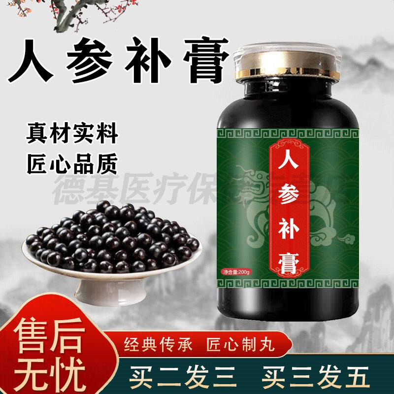 人参补膏时珍益寿方人参补膏但教授李时经珍典原方 200-克发一瓶