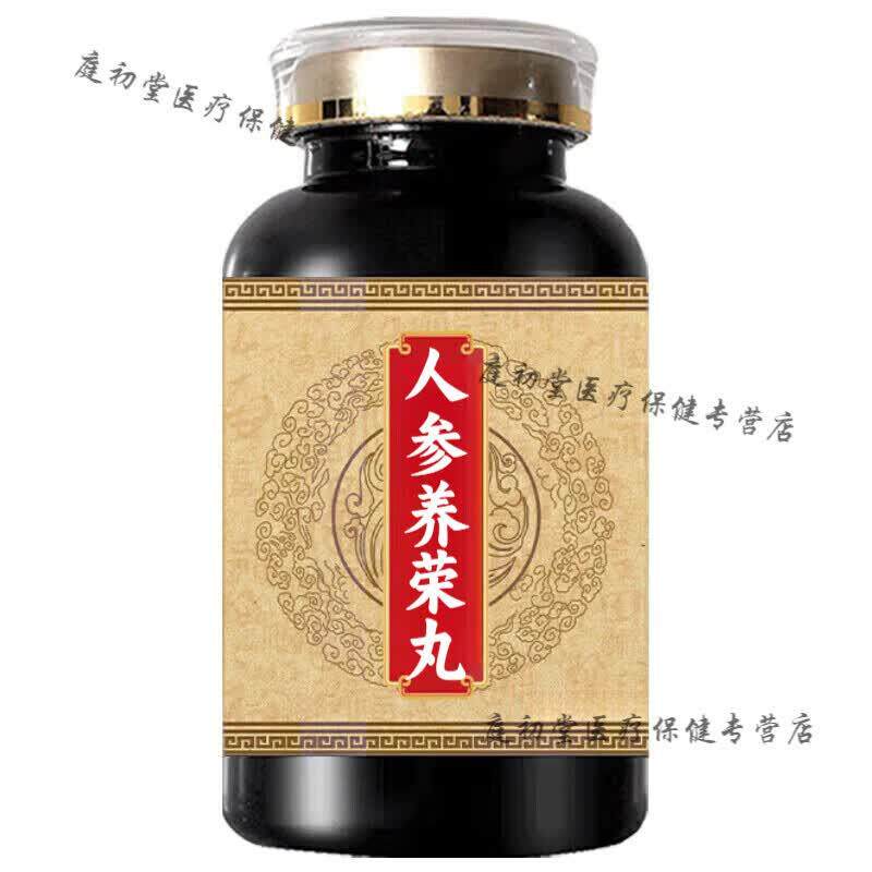人参参养荣丸官方旗舰店正品人参丸养荣丸仲中景浓缩大蜜丸药食同
