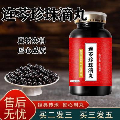 连芩i珍珠滴丸功效口含48丸24连芩莲岑珍珠滴丸药食同源买2送 100